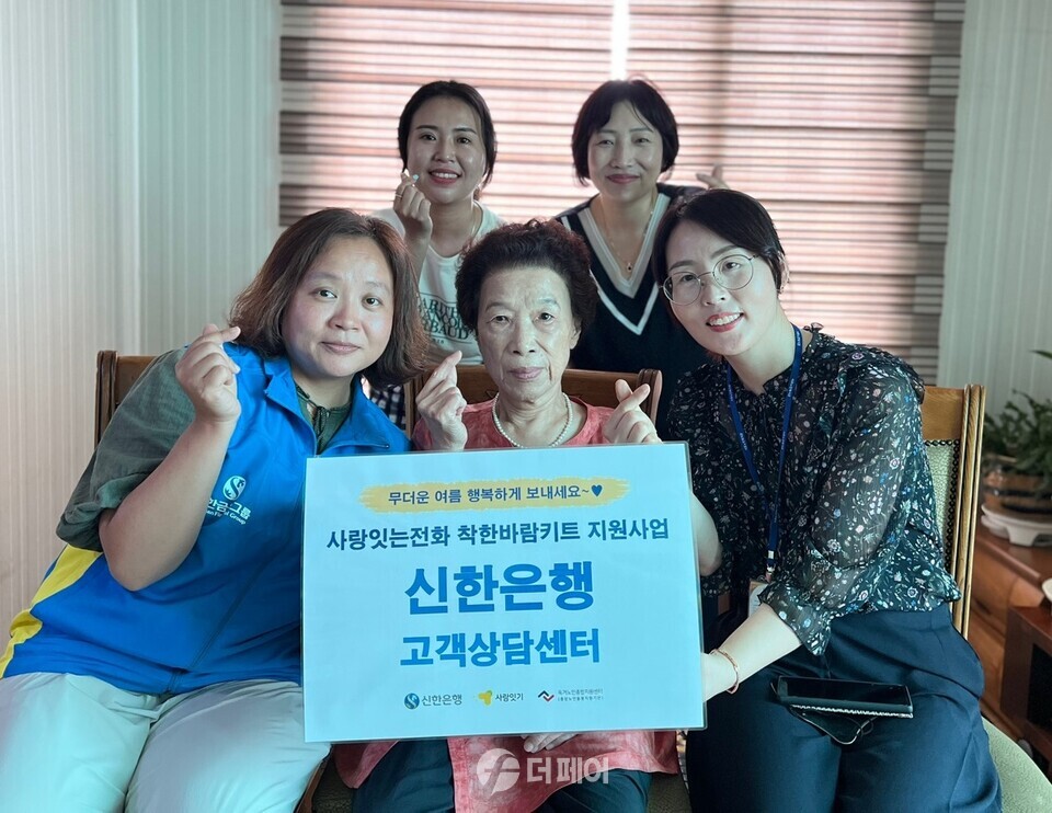 신한은행 고객상담센터 및 서호노인복지관 직원들이 독거 어르신 자택을 방문해 여름나기를 위한 ‘착한바람 키트’를 전달하는 모습. / 사진제공=신한은행