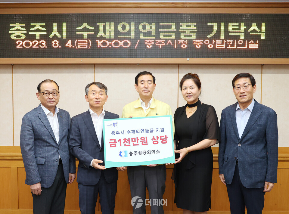 충주상공회의소에서 시청을 방문해 수재의원금을 전달하고 있다. / 사진제공=충주시