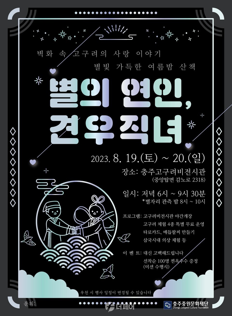 별의 여인 포스터 / 사진제공=충주시