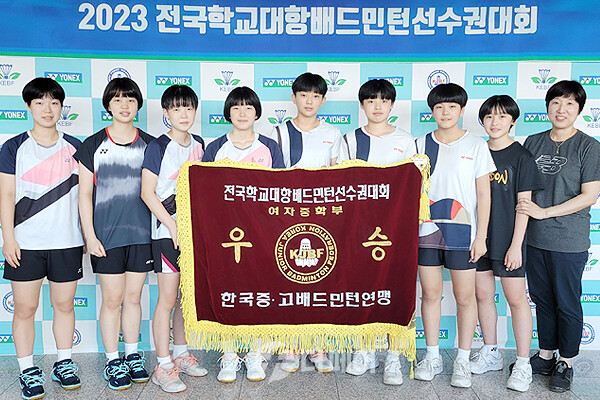 사진 2023 전국학교대항배드민턴선수권대회 여자중학부 단체전 우승을 차지한 광주체육중학교