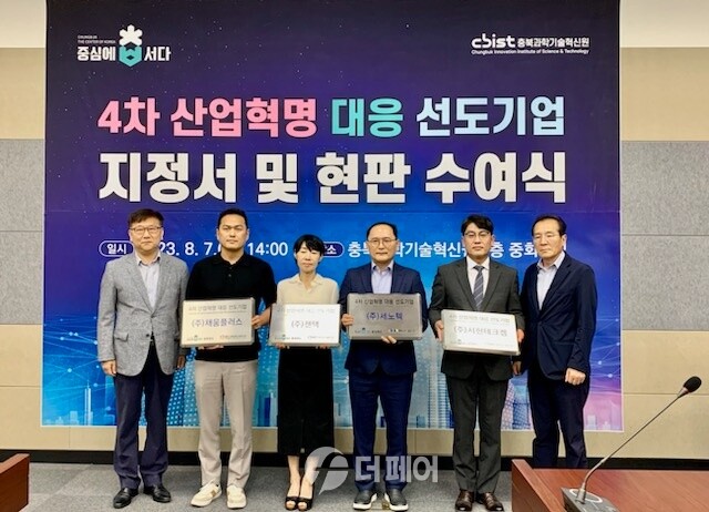 4차 산업혁명 대응 선도기업 지정 / 사진제공=충청북도