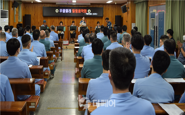 충주구치소 우쿨렐레 힐링음악회 / 사진제공=충주시