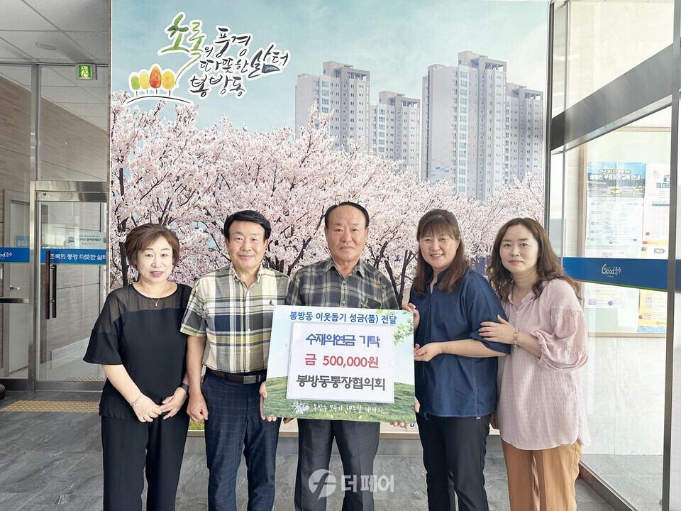 봉방동 수재의연금 기탁 / 사진제공=충주시