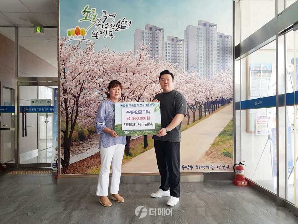 봉방동 수재의연금 기탁 / 사진제공=충주시