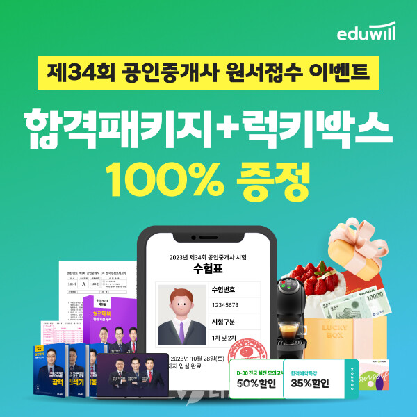 사진제공=에듀윌