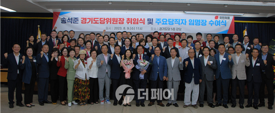 취임식 및 임명장수여식 단체사진 / 사진제공=송석준 의원실