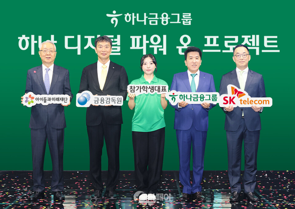 사진 왼쪽부터 이훈규 아이들과 미래재단 이사장, 이복현 금융감독원장, 이번 프로젝트에 지원한 학생대표, 함영주 하나금융그룹 회장, 엄종환 SK텔레콤 부사장이 기념촬영을 하고 있다. / 사진제공=하나금융그룹