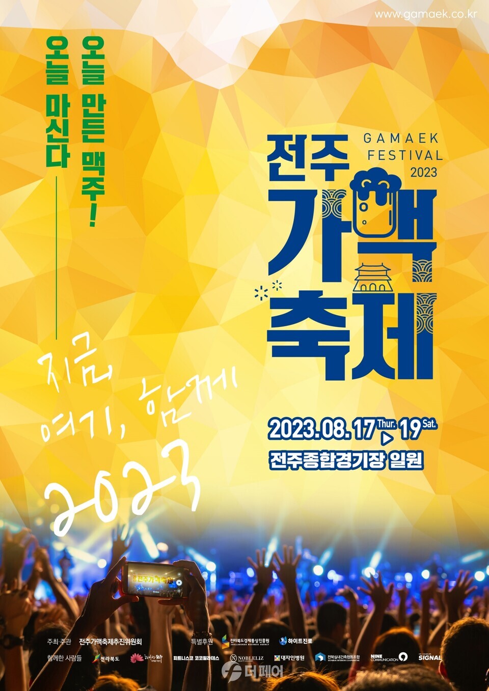 하이트진로가 특별 후원하는 제7회 전주가맥축제 포스터 이미지 / 사진제공=하이트진료