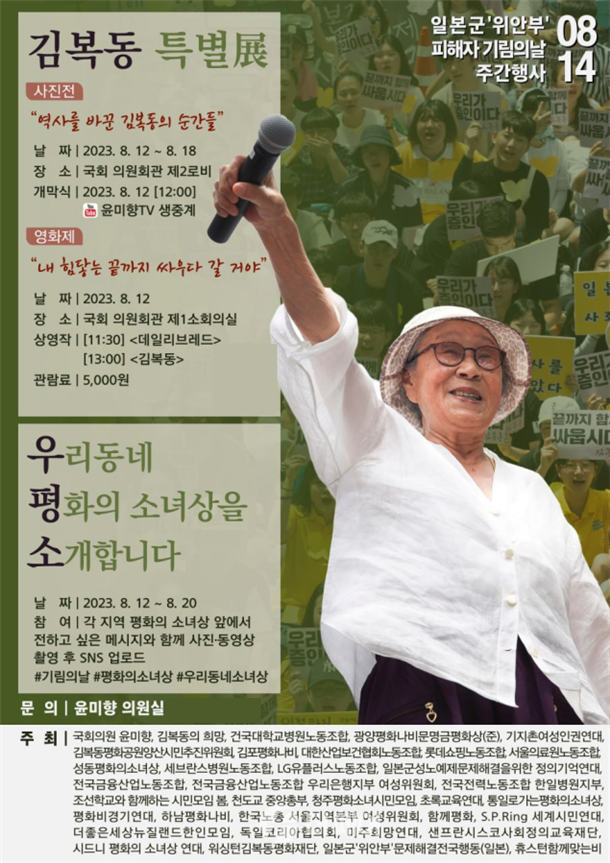 김복동 특별전 포스터 이미지 / 사진제공 윤미향 의원실