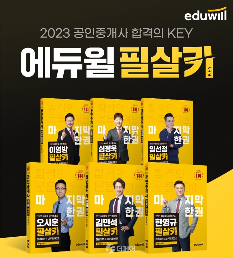 사진제공=에듀윌