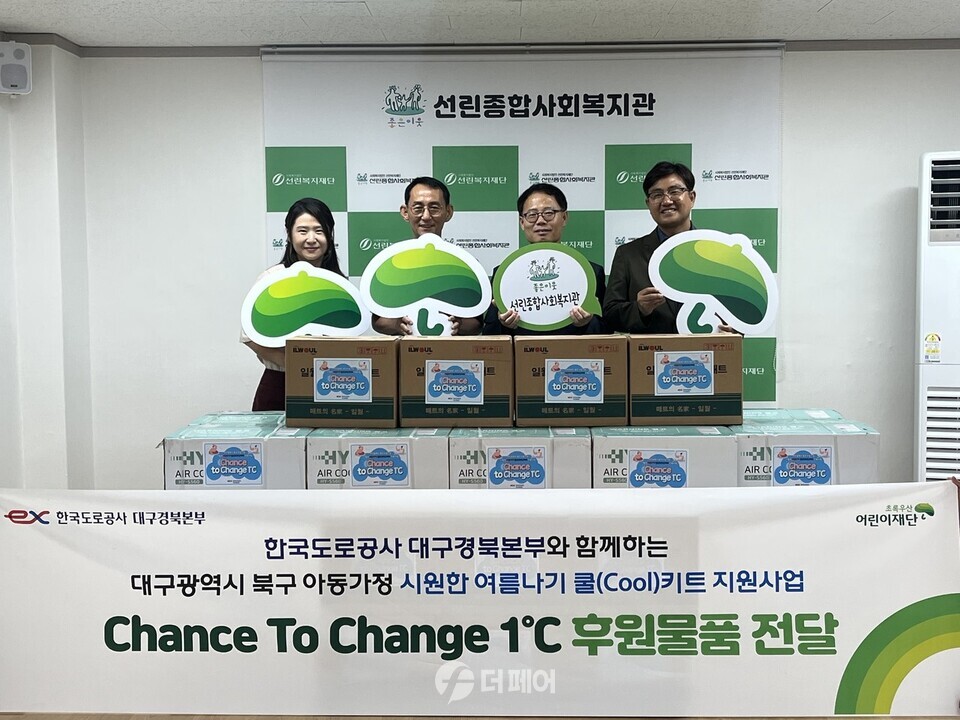 한국도로공사 대구경북본부는 대구시 취약계층 아동을 위한 “시원한 여름나기, 쿨(Cool)키트 지원사업을 운영하였다.(왼쪽부터)  김경아 한국도로공사 대구경북본부 고객팀장, 최유호 선린종합사회복지관장, 윤태영 한국도로공사 대구경북본부 관리처장, 문희영 초록우산 어린이재단 대구경북권역 총괄본부장 / 사진제공=초록우산어린이재단