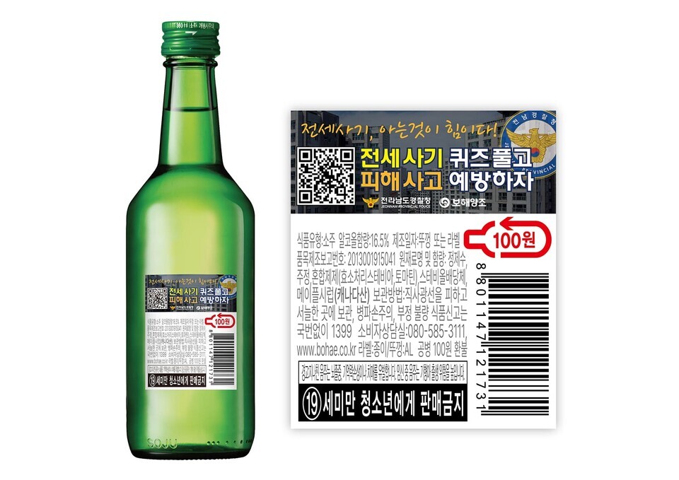 보해양조 잎새주 제품 후면 라벨의 전세사기 예방 캠페인 참여 QR코드 / 사진제공=보해양조