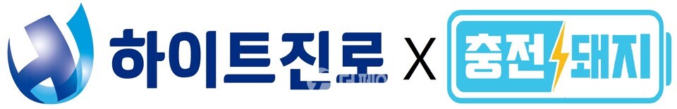 사진제공=하이트진로