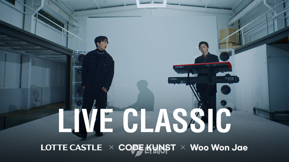 코드 쿤스트, 우원재와의 컬래버레이션 신곡 ‘LIVE CLASSIC(with 롯데캐슬)’의 뮤직비디오 썸네일 이미지 / 사진제공=롯데건설