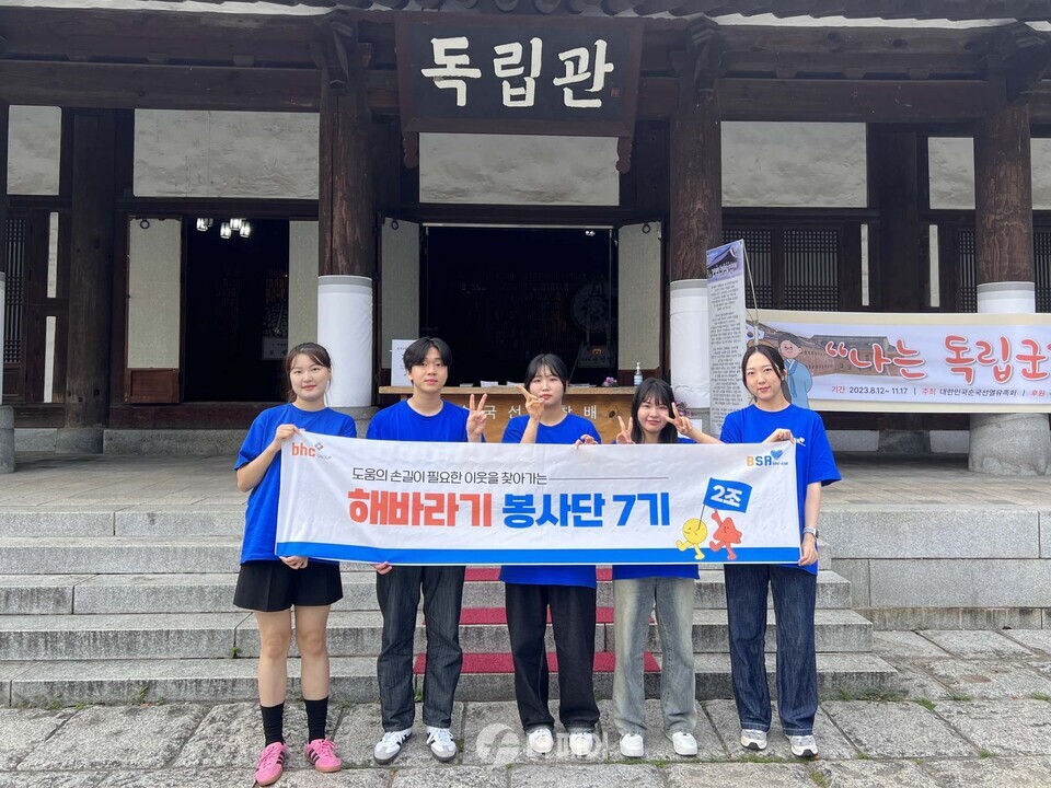 bhc그룹 해바라기 봉사단이 광복절을 맞아 지난 17일 서대문독립공원에서 봉사활동을 진행했다. / 사진제공=bhc