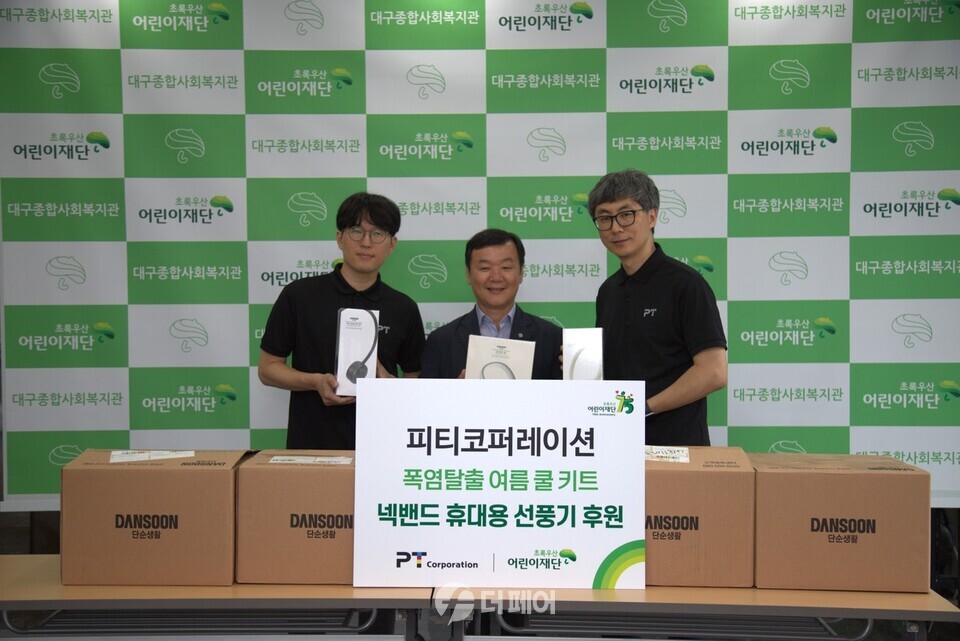 피티코퍼레이션이 대구시 취약계층 아동에게 넥밴드 휴대용 선풍기를 후원하였다.(왼쪽부터)강대원 피티코퍼레이션 총무팀 책임, 김근용 초록우산 어린이재단 대구종합사회복지관장, 김철홍 피티코퍼레이션 경영지원본부 수석 / 사진제공=초록우산어린이재단