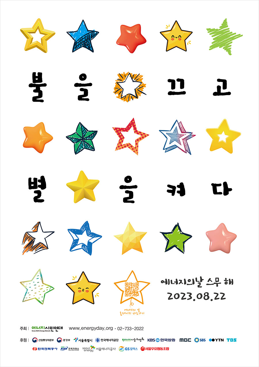 에너지의날 캠페인이미지 / 사진제공=이디야커피