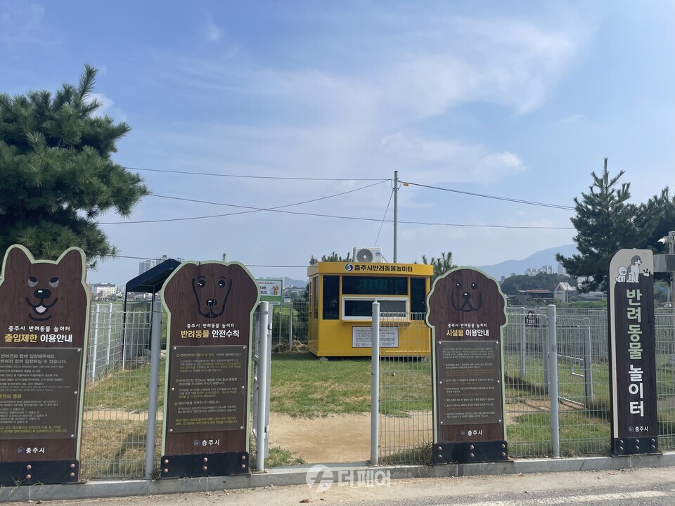 반려동물 놀이터 친화도시 / 사진제공=충주시