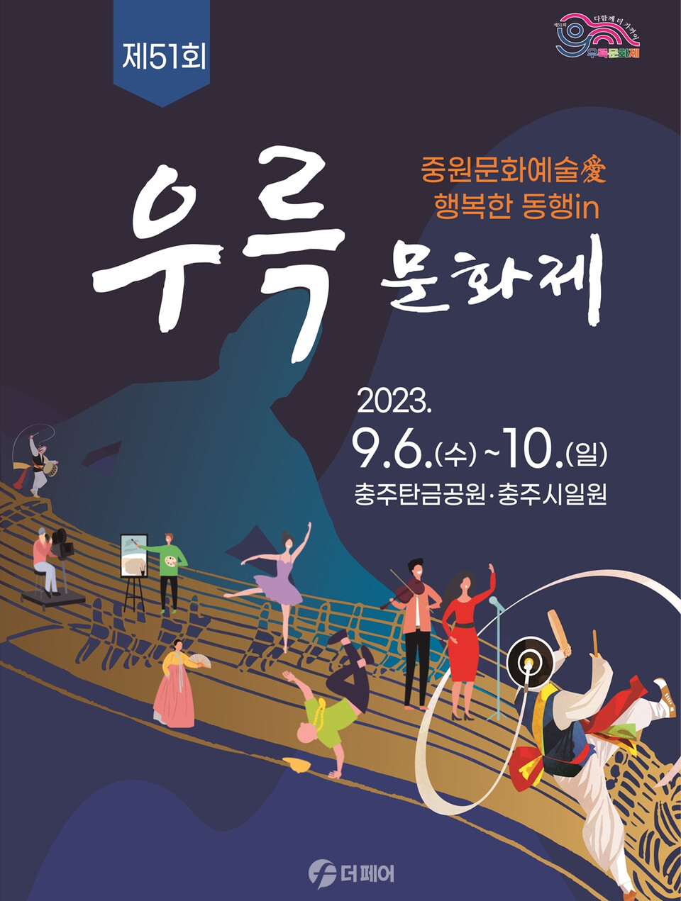 제51회 우륵문화제 개최 포스터 / 사진제공=충주시