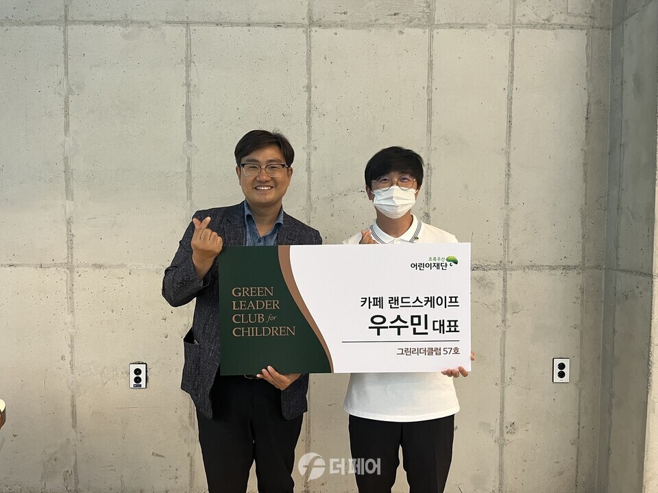 초록우산 어린이재단(대구경북권역 총괄본부장 문희영)은 카페 랜드스케이프 우수민 대표를 그린리더 57호로 위촉했다. / 사진제공=초록우산어린이재단