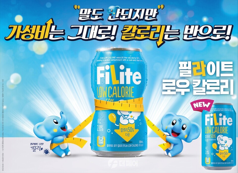 필라이트 로우 칼로리 이미지 / 사진제공=하이트진로