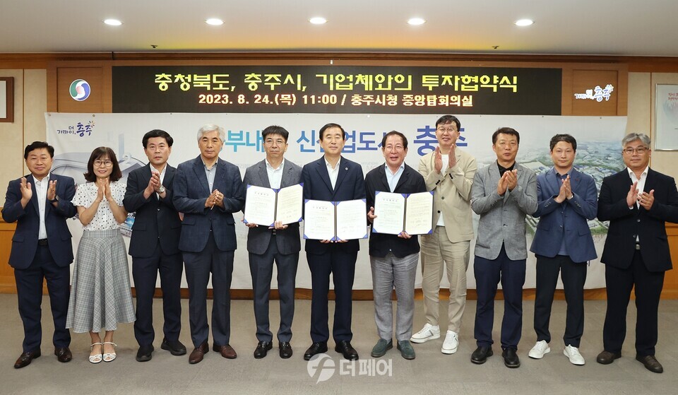 충주시 2개 기업 투자협약 체결 / 사진제공=충주시
