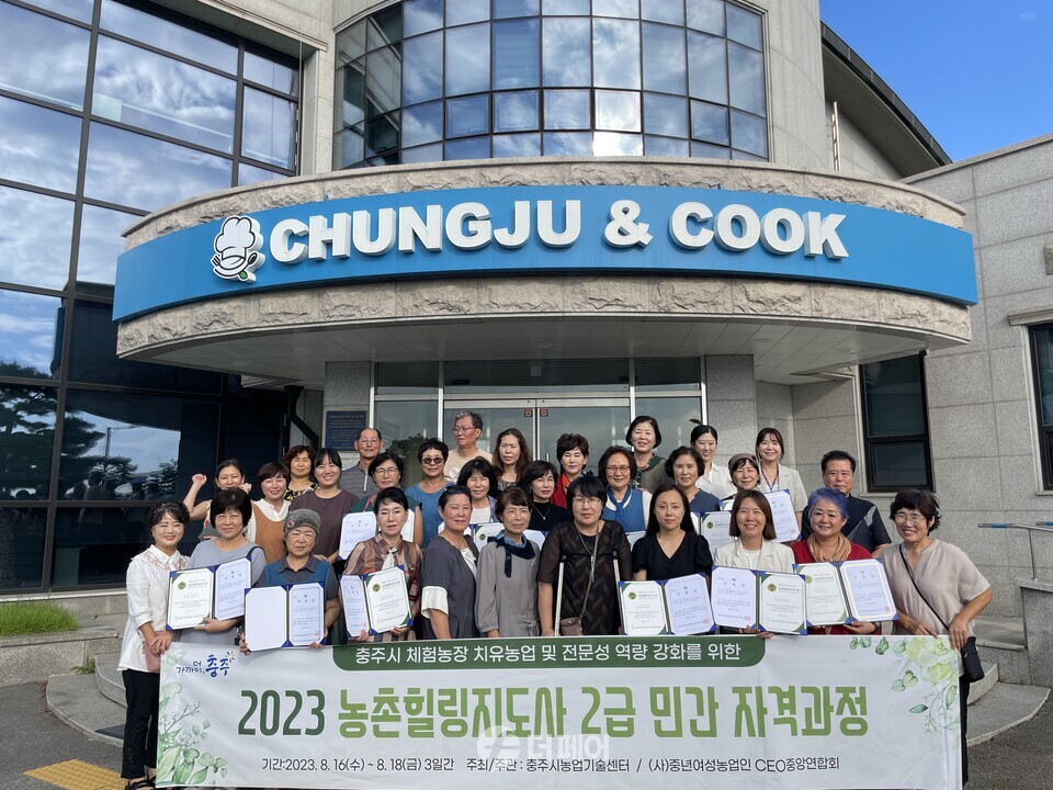 충주시 농촌힐링지도사 2급 자격과정 전원 합격 / 사진제공=충주시