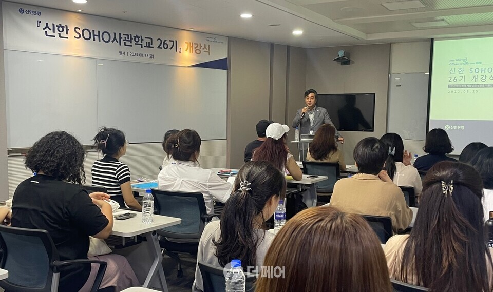 지난 25일 서울시 중구 소재 신한은행 본점에서 진행된 ‘신한 SOHO사관학교 26기’ 개강식에서 신한은행 기업고객부 류은상 부장이 축사하는 모습. / 사진제공=신한은행