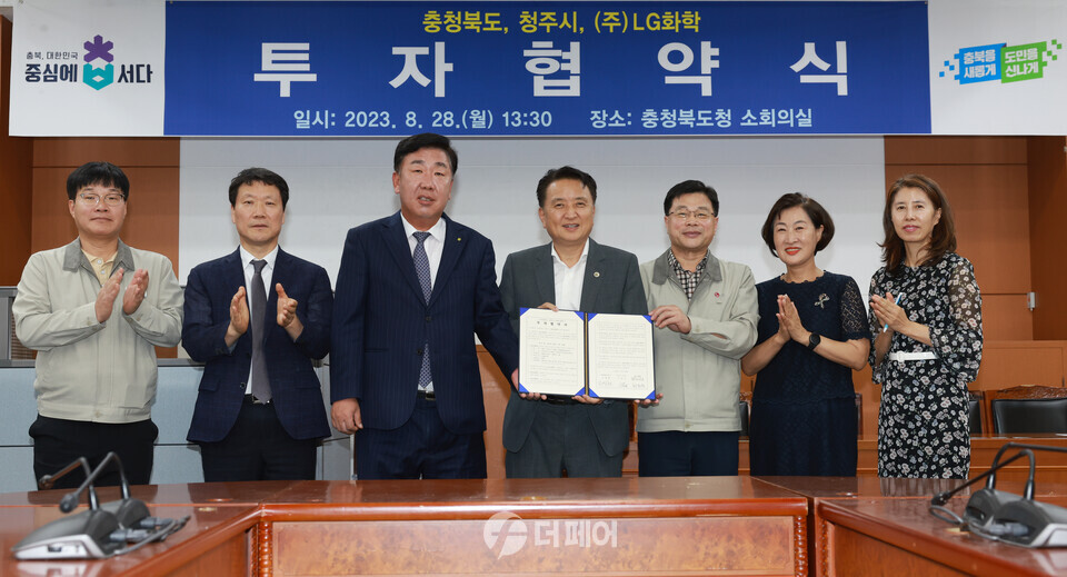 충북도·청주시, ㈜LG화학 투자협약 체결 / 사진제공=충청북도