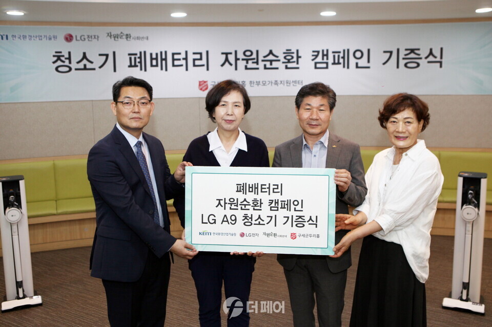 LG전자가 무선청소기 폐배터리 수거 캠페인을 통해 모은 기금으로 최근 ‘구세군 두리홈 한부모가족지원센터’에 무선청소기 10대를 전달하는 기증식을 가졌다. 왼쪽부터 LG전자 청소기사업담당 하건호 상무, 구세군 두리홈 한부모가족지원센터 여운자 원장, 한국환경산업기술원 김용국 본부장, 자원순환사회연대 김미화 이사장. / 사진제공=LG전자