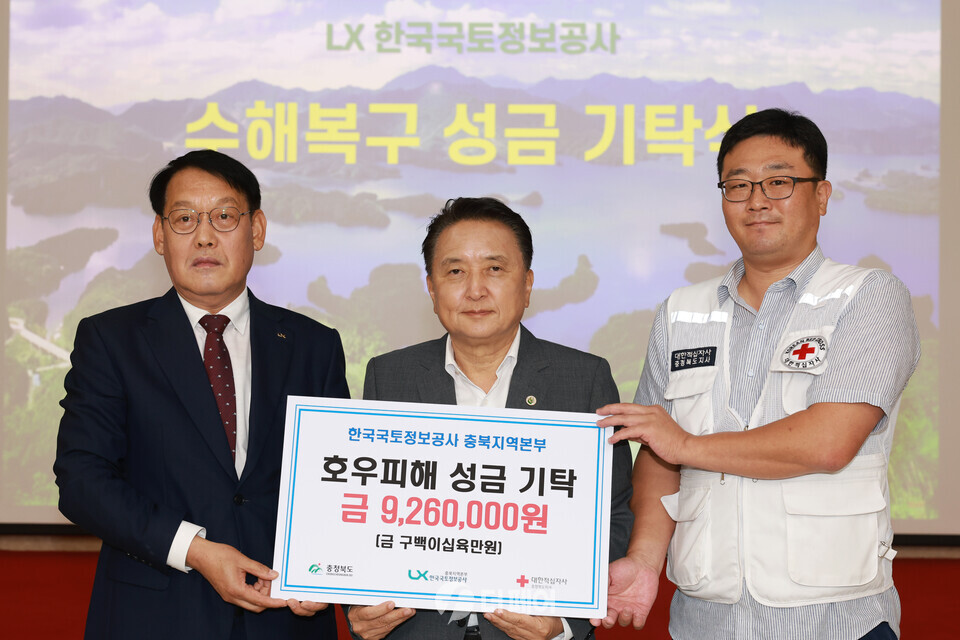 한국국토정보공사 수해복구 성금 기탁식 / 사진제공=충청북도