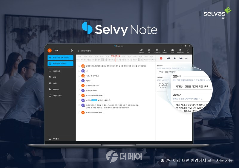 셀바스AI의 셀비노트 기반 'AI 음성인식 피해조사 시스템' 이미지 / 사진제공=셀바스AI