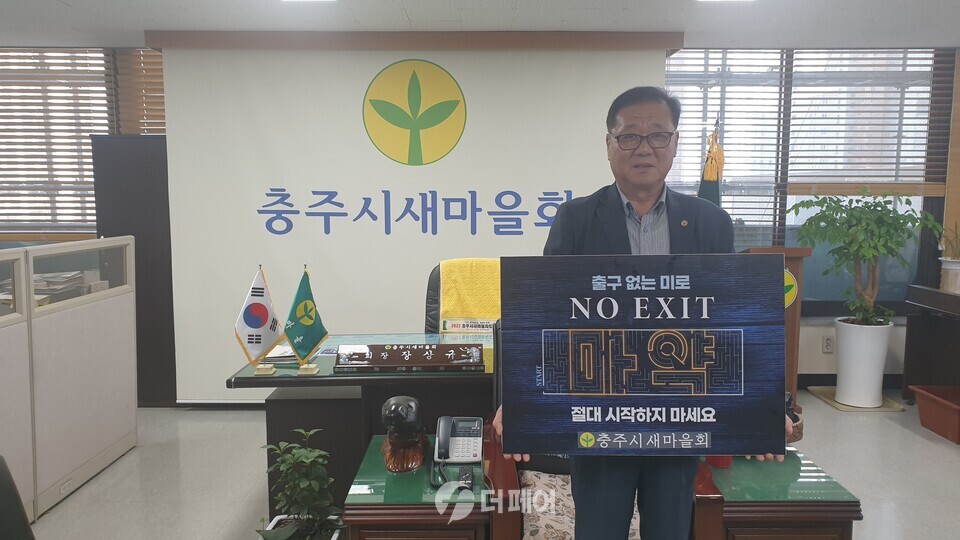 마약근절 릴레이캠페인 동참 / 사진제공=충주시