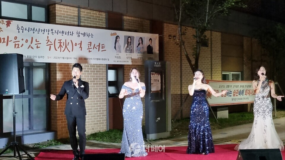 충주시민을 위한 작은 음악회 개최 / 사진제공=충주시