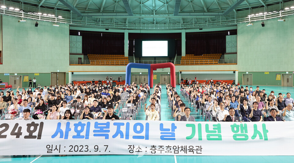 충주시 제24회 사회복지의 날 기념행사 개최 / 사진제공=충주시