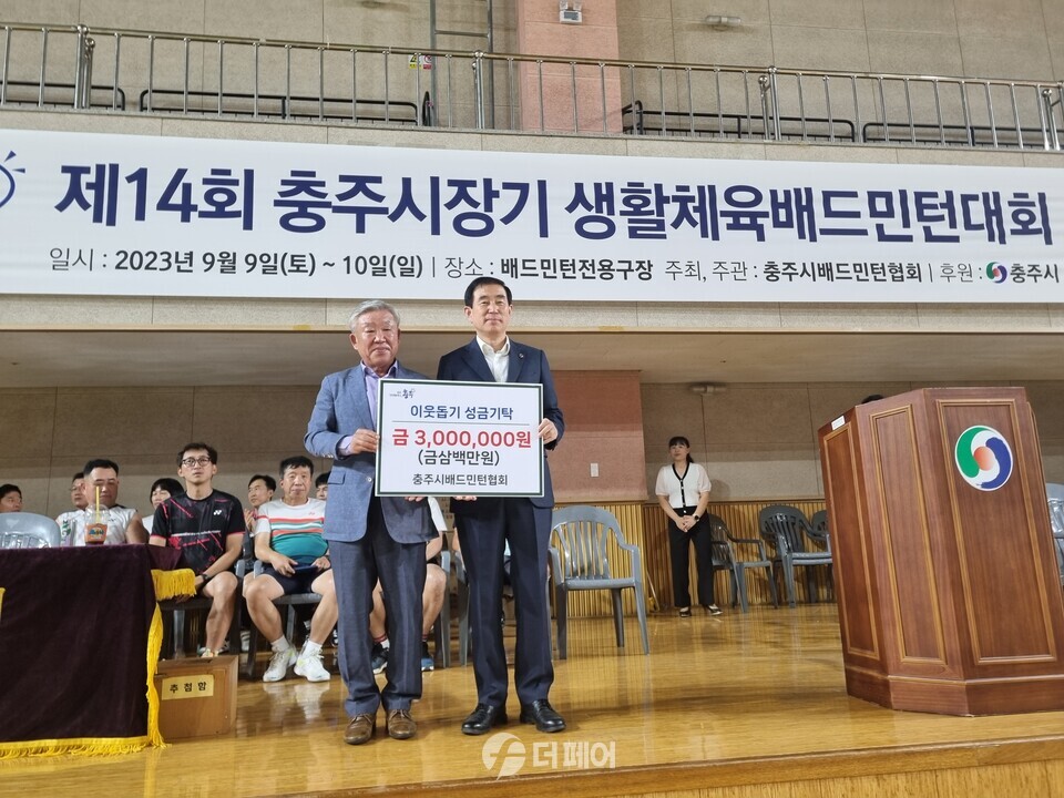 배드민턴협회-이웃돕기 성금 / 사진제공=충주시