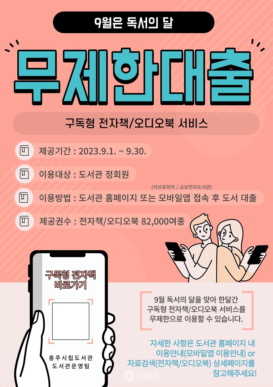 충주시립도서관, 구독형 전자책 대출 권수 무제한 / 사진제공=충주시
