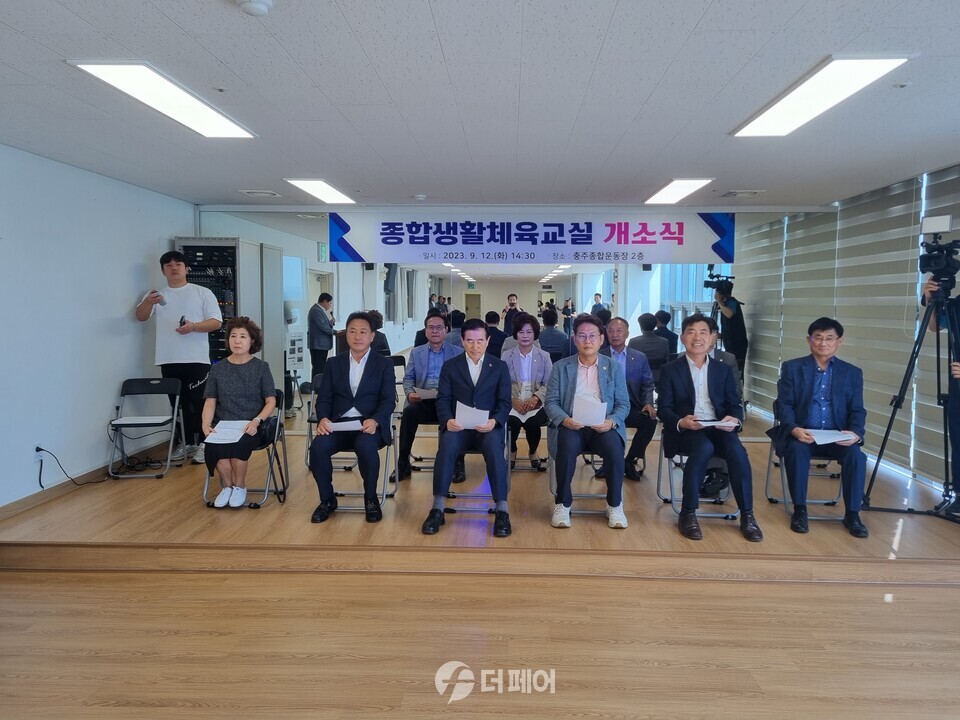 충주시 종합생활체육교실 개소식 개최 / 사진제공=충주시