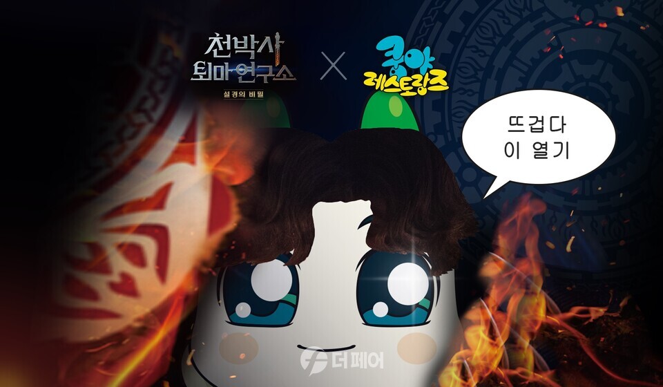 넷마블 엠엔비 쿵야 레스토랑즈, 영화 천박사 퇴마 연구소 설경의 비밀과 컬래버 진행 / 사진제공=넷마블