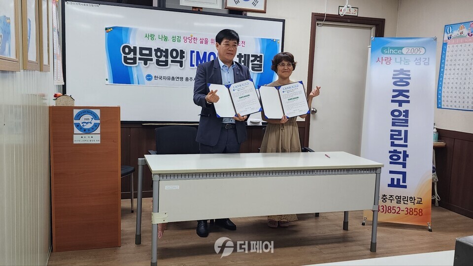 한국자유총연맹 충주시지회 평생교육 MOU 체결 / 사진제공=충주시