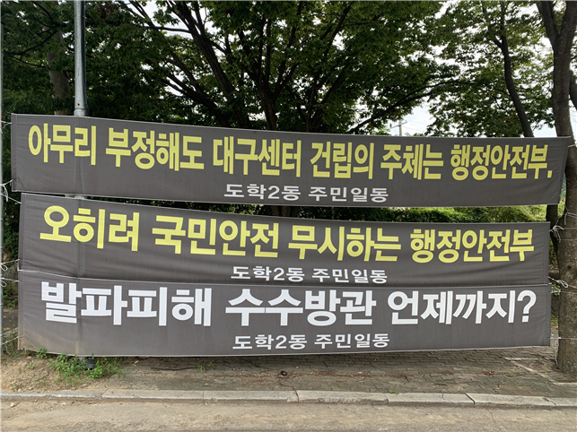 사진제공=조명희 의원실 / 도학2동 주민들의 민원제기