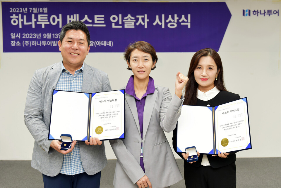 사진제공=하나투어 / 베스트 가이드&인솔자 시상식에 참석한 송미선 하나투어 대표(가운데)