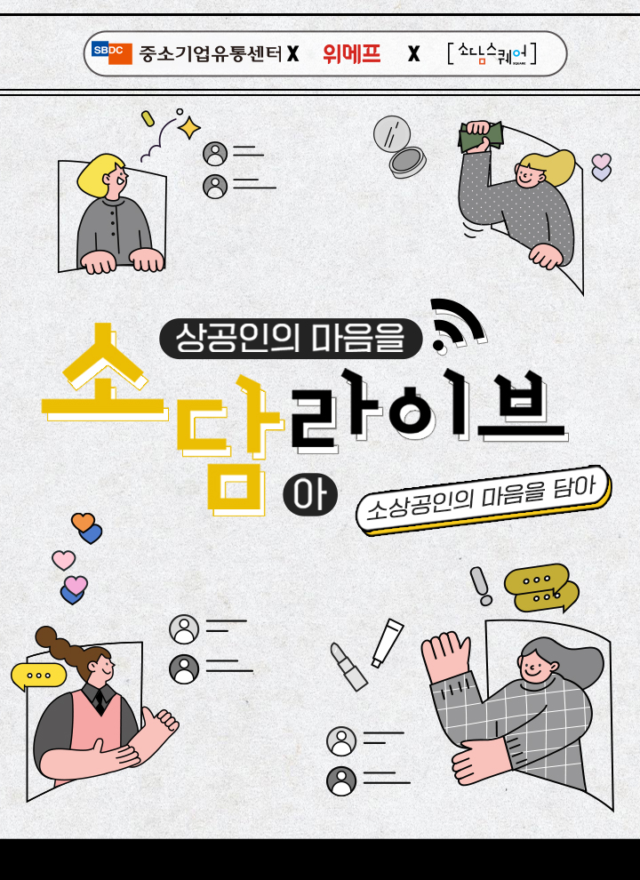 사진제공=위메프 / 위메프 청년 소상공인 지원 라이브방송