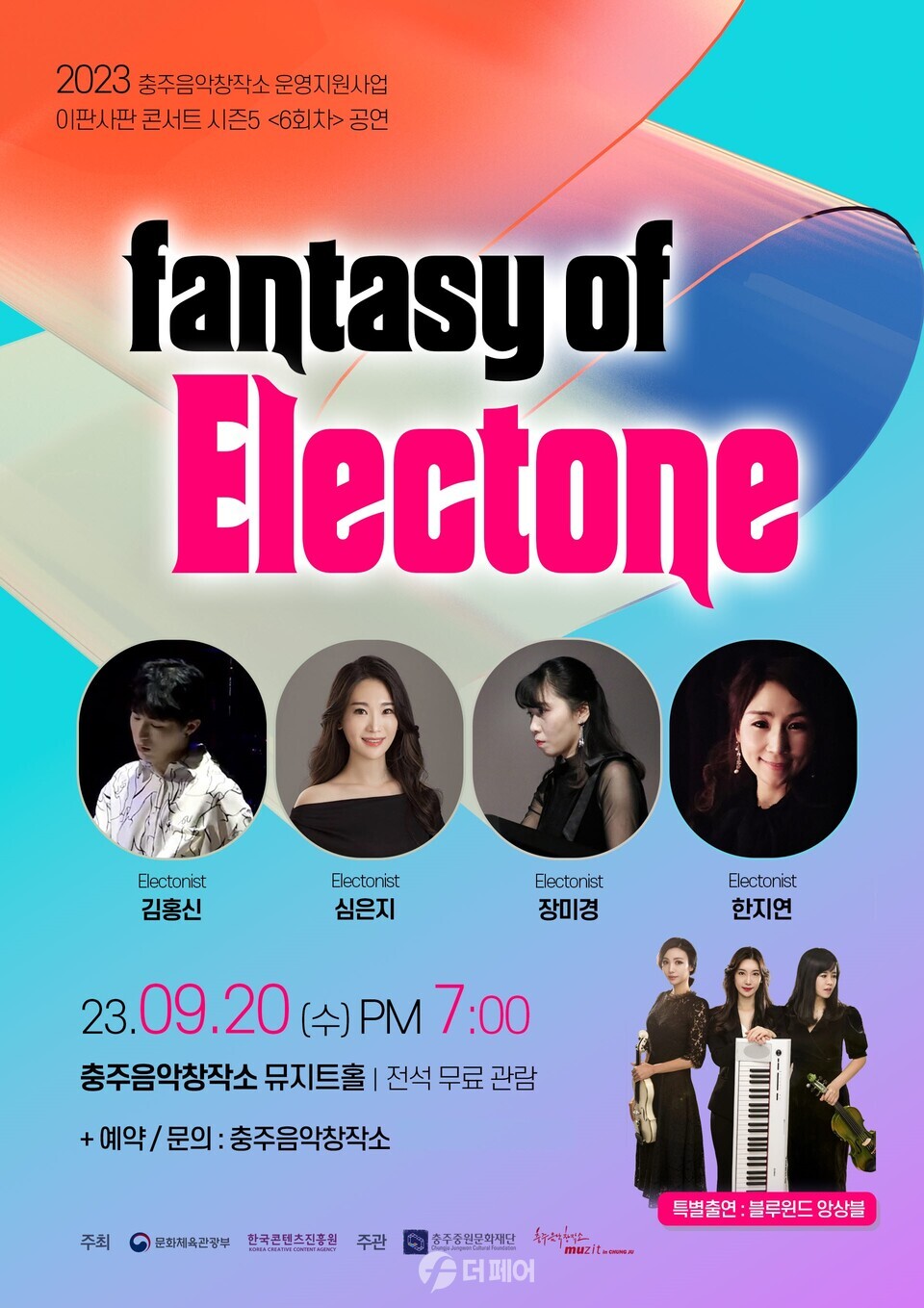 충주시, 음악창작소 연주회 포스터 / 사진제공=충주시