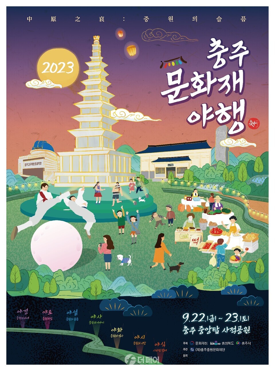 충주시 충주문화재야행, 중앙탑 일원에서 개최 / 사진제공=충주시