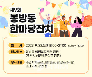 충주시, ‘제9회 봉방동 한마당잔치’개최 / 사진제공=충주시