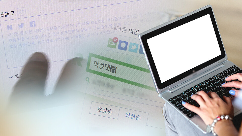 악성 댓글 일러스트 이미지 / 사진=연합뉴스