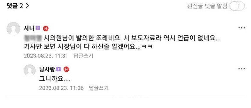 고산신도시 연합카페에 달린 특정 시의원 옹호 댓글 / 사진출처=고산신도시 연합카페 갈무리