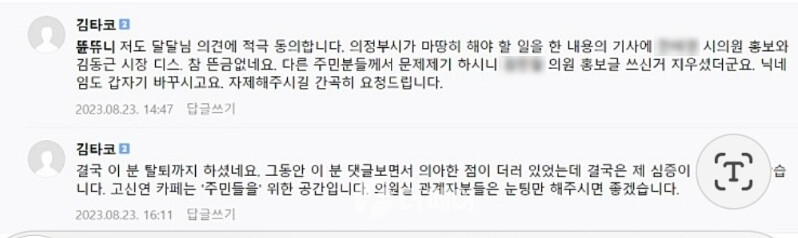 고산신도시 연합카페에 달린 댓글 / 사진출처=고산신도시 연합카페 갈무리
