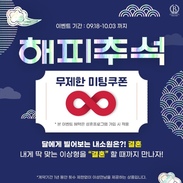바로연이 해피추석 이벤트를 실시한다. 